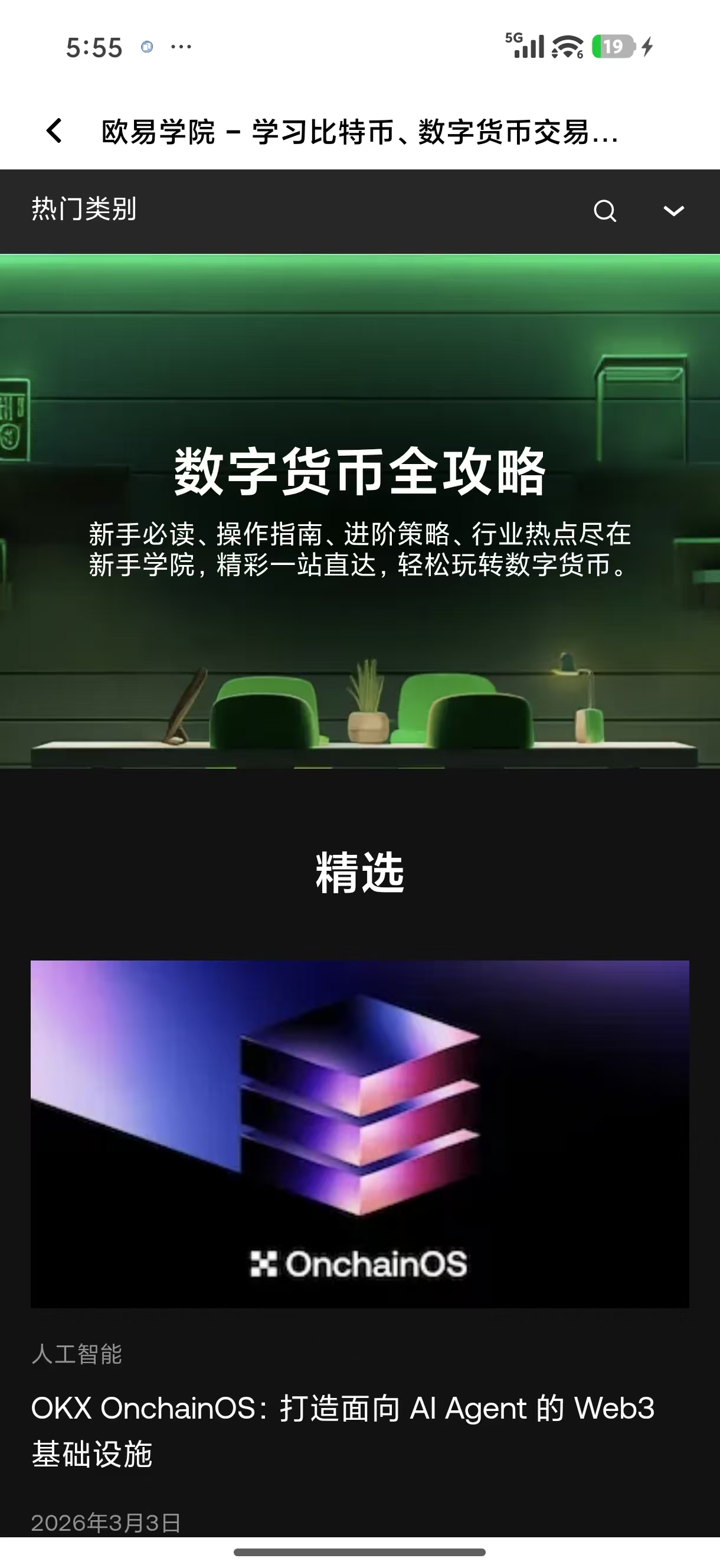 ouyi交易所app下载 专为在校大学生打造的轻量小额加密投资助手